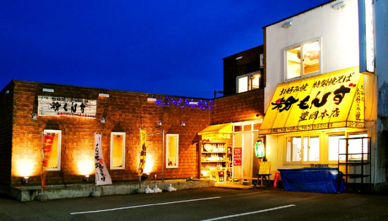 お好み焼き 粉もんず<br />
豊岡本店